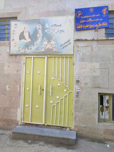 عکس مسجد پنج تن آل عبا 