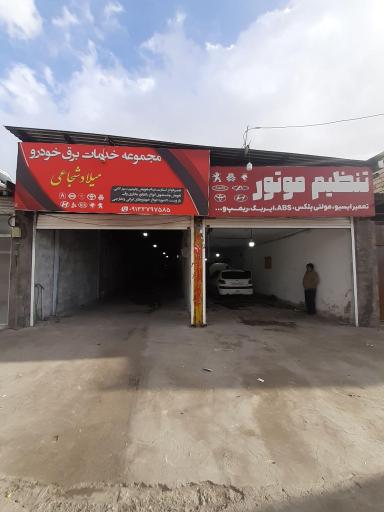عکس تنظیم موتورشجاعی