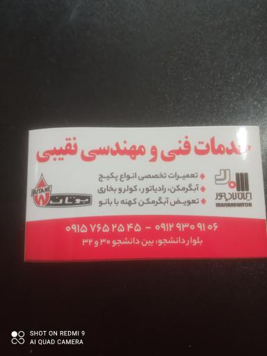 نمایندگی ایران رایاتور و بوتان