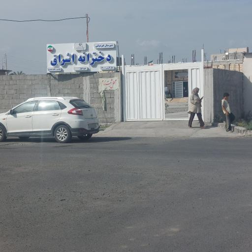 عکس دبیرستان دخترانه اشراق
