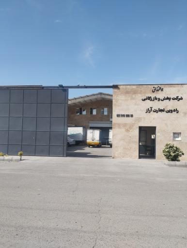 عکس شعبه پخش مرکزی صنایع غذایی گرینه