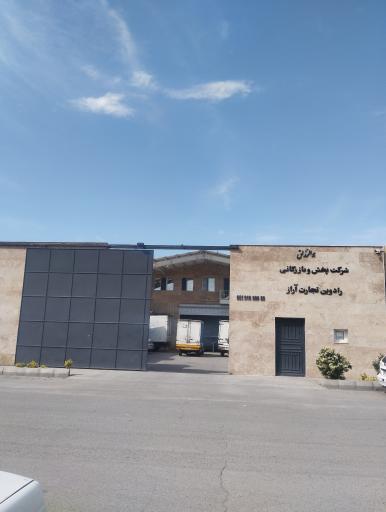 عکس شعبه پخش مرکزی صنایع غذایی گرینه