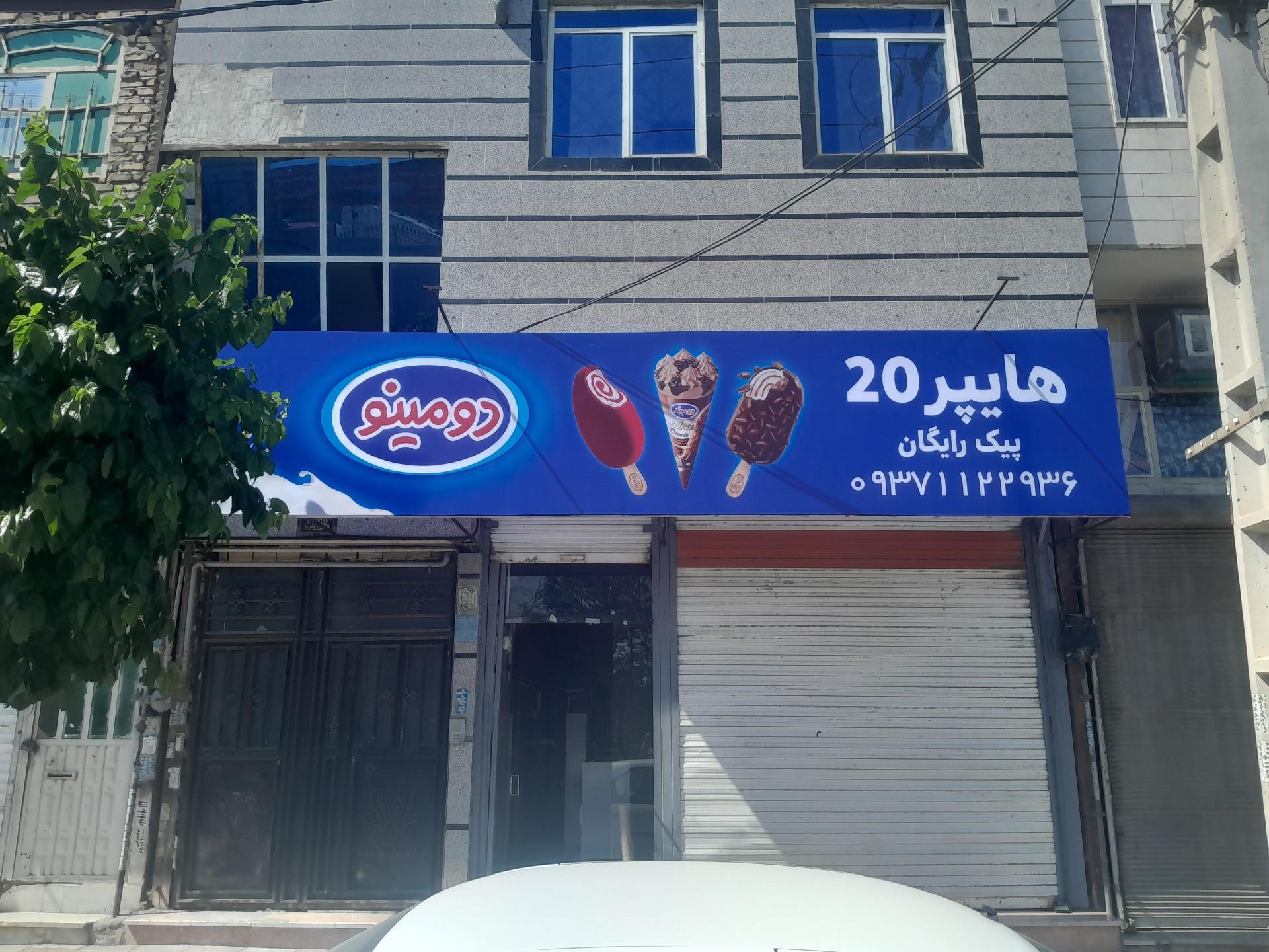 عکس هایپر 20