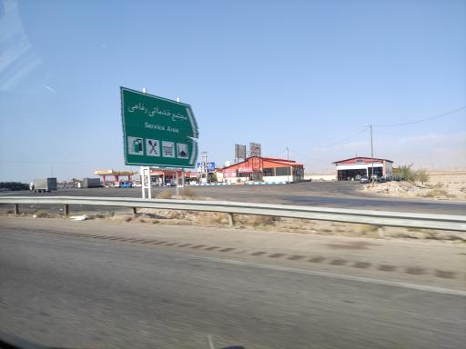 عکس مجتمع خدمات رفاهی خطیب