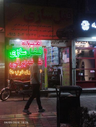 عکس  قفل و ریموت رضایی