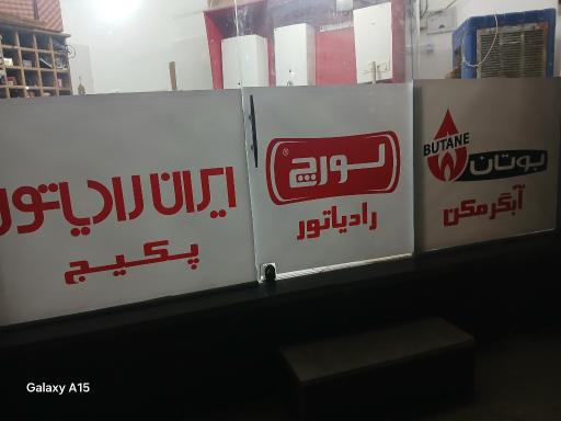 عکس نمایندگی ایران رایاتور و بوتان