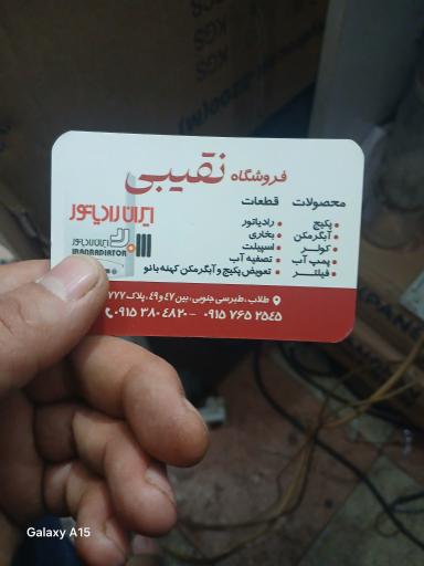 عکس نمایندگی ایران رایاتور و بوتان