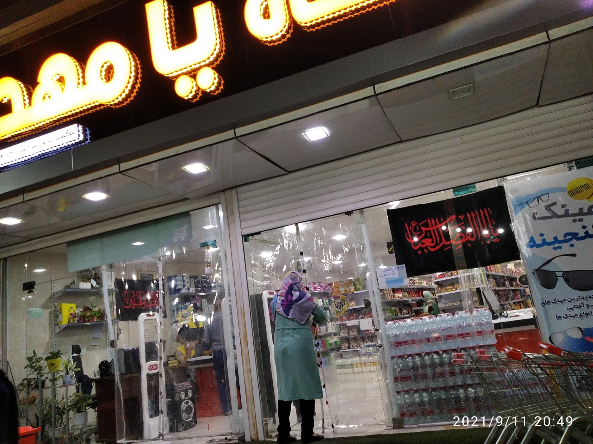 عکس فروشگاه مواد غذایی یا مهدی ارزان