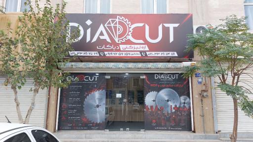 عکس اره تیزه کنی دیا کات