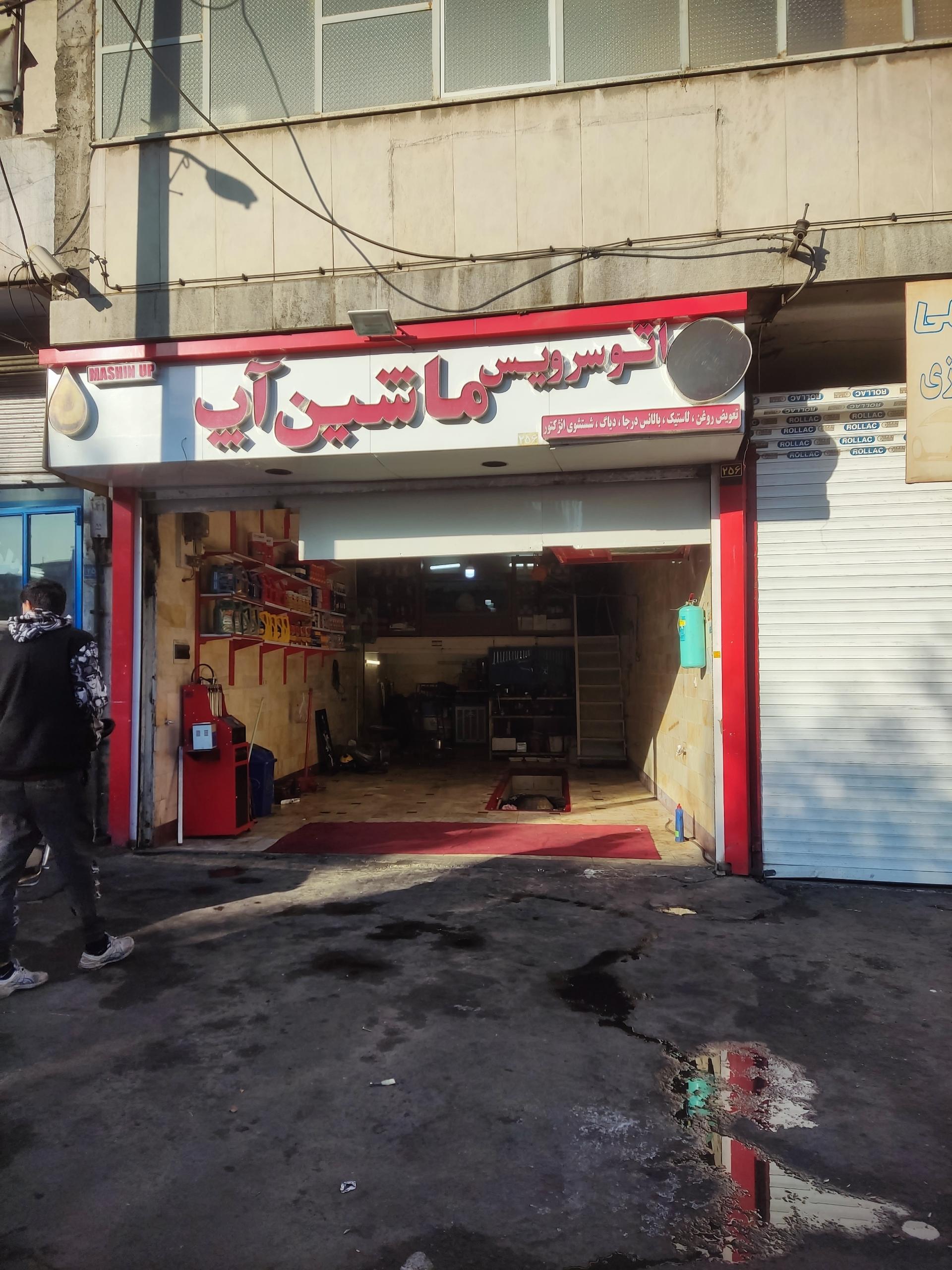 عکس ماشین آپ 