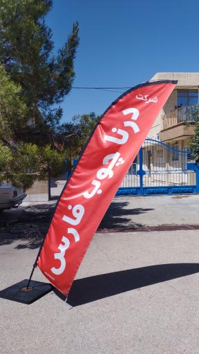 عکس کارخانه درنا چوب فارس