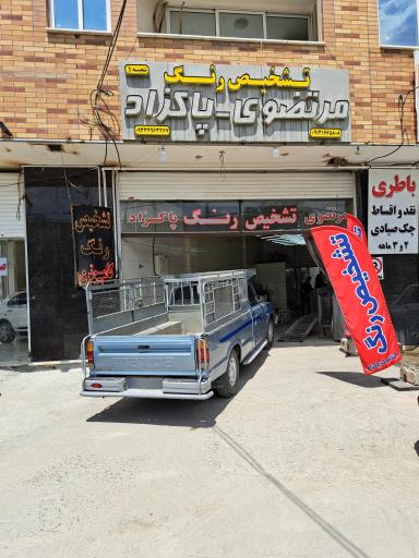 عکس تشخیص رنگ مرتضوی پاکزاد۱