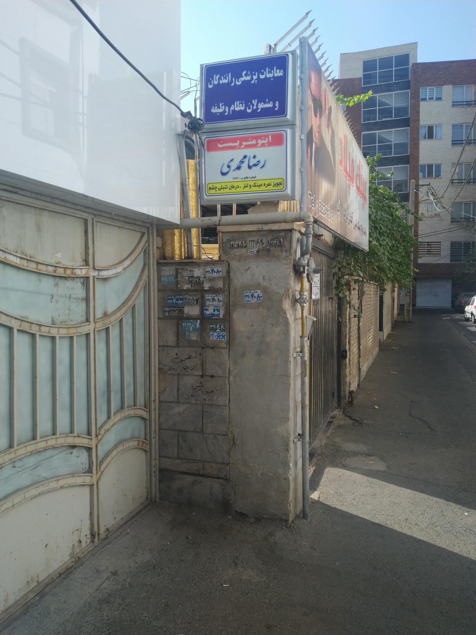 عکس معاینه چشم ناجا