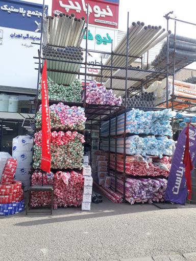 عکس پخش لوله و اتصالات امپراطور گلپایگان