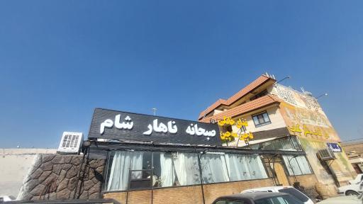 عکس غذای خانگی ته چین مه چین