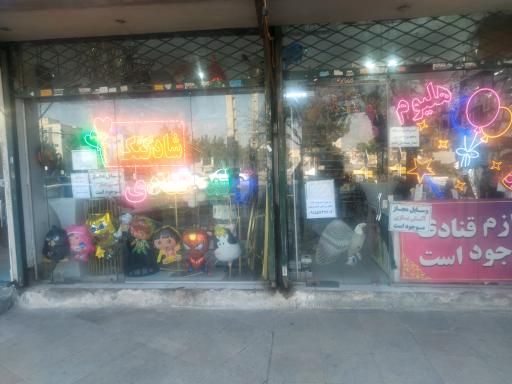 عکس جشن تولد شادکنک 