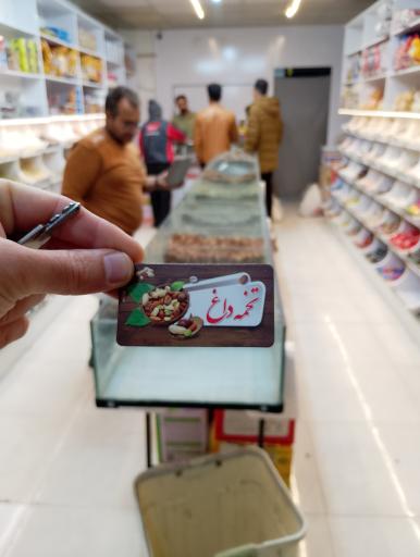 عکس تخمه داغ