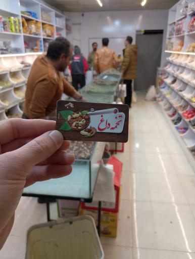 عکس تخمه داغ