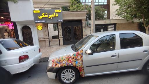 عکس کلینیک دامپزشکی کیمیا