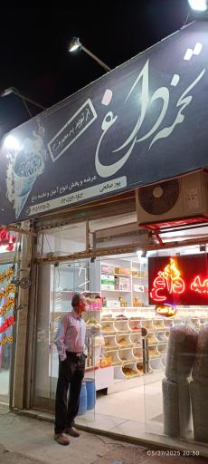 عکس تخمه داغ