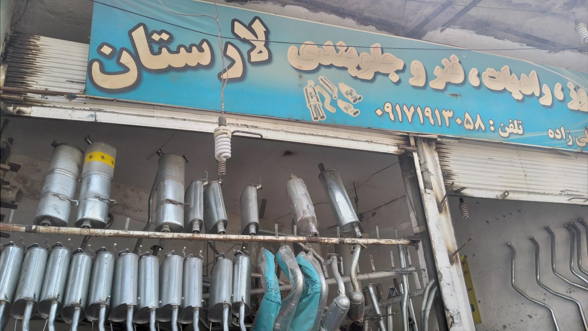 عکس اگزوزی لارستان