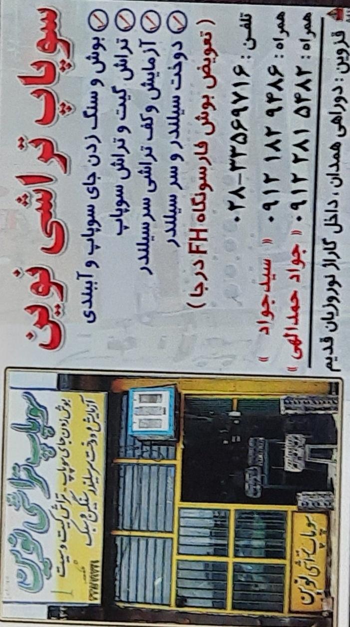 عکس سوپاپ تراشی (نوین)