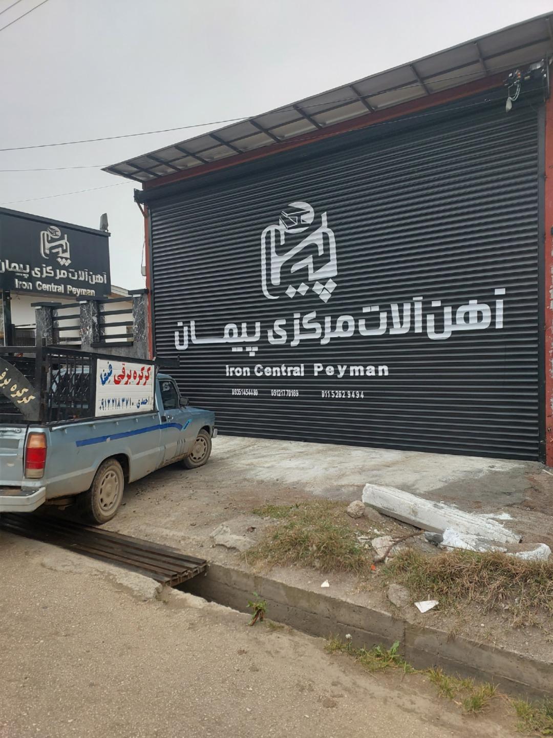 عکس کرکره برقی فیفا 