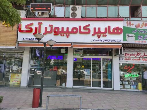 عکس مرکز پخش لپتاپ و کامپیوتر آرکادیجی