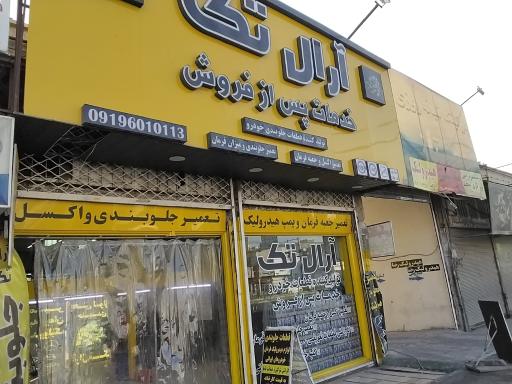 عکس آرال تک