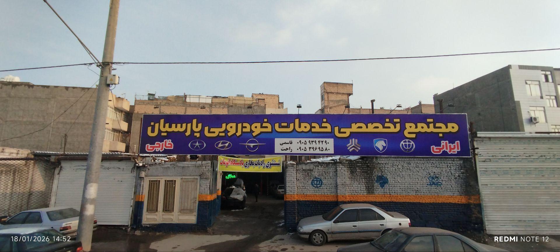 عکس خدمات خودرویی پارسیان