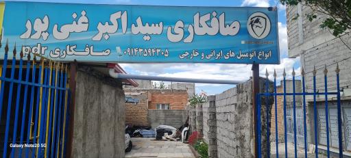 عکس صافکاری سیداکبر غنی پور