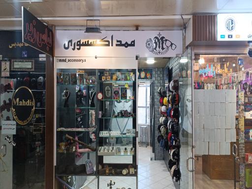 ممد اکسسوری 