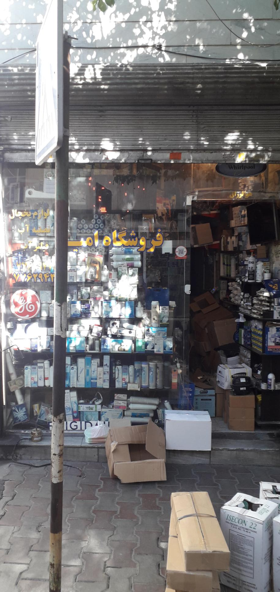 عکس لوازم یخچال و فیلتر تصفیه آب امیر