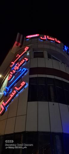 هتل رستوران خزر ماسال شعبه دو