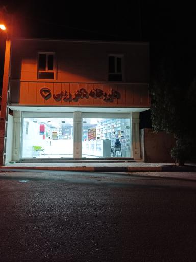 عکس داروخانه دکتر رزمی