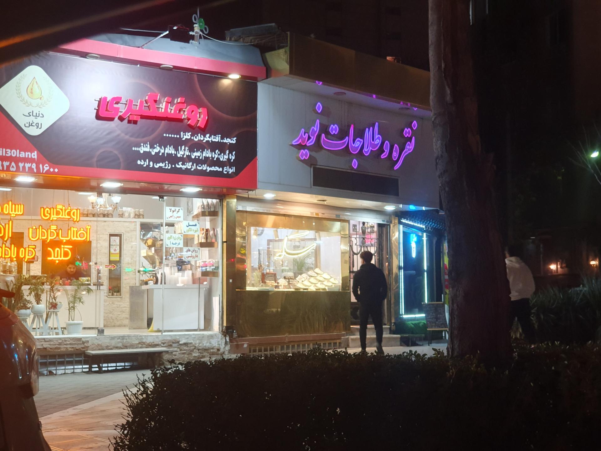 عکس نقره و طلاجات نوید