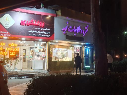 عکس نقره و طلاجات نوید