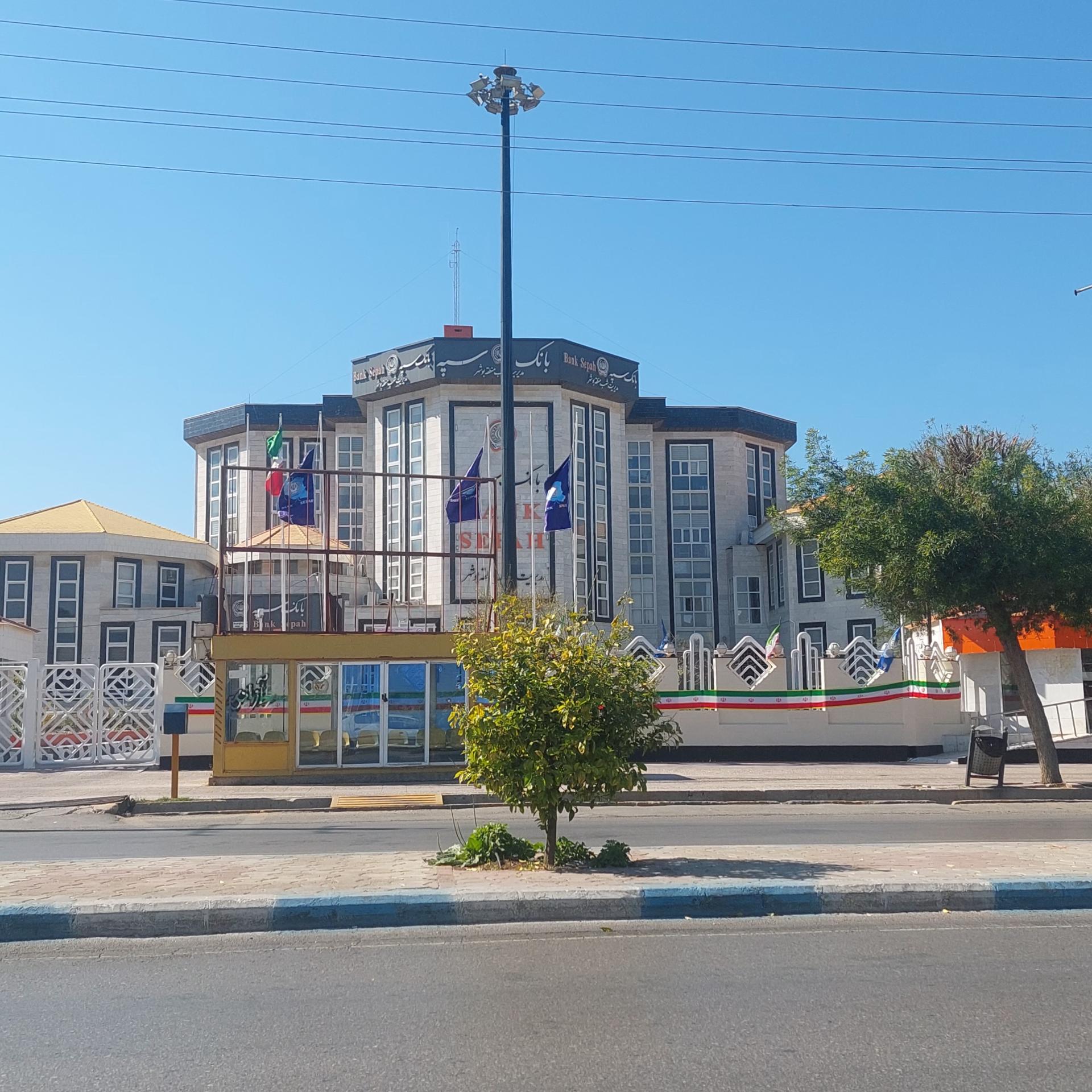 عکس بانک سپه شعبه سنگی غربی