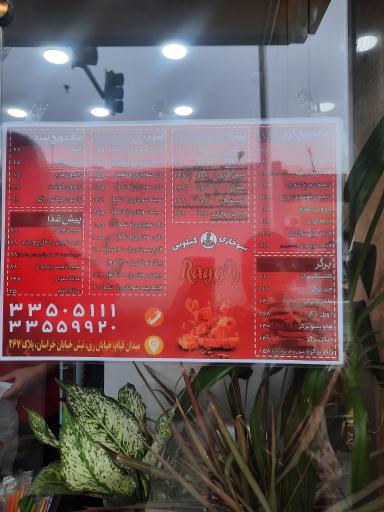 عکس سوخاری راگو