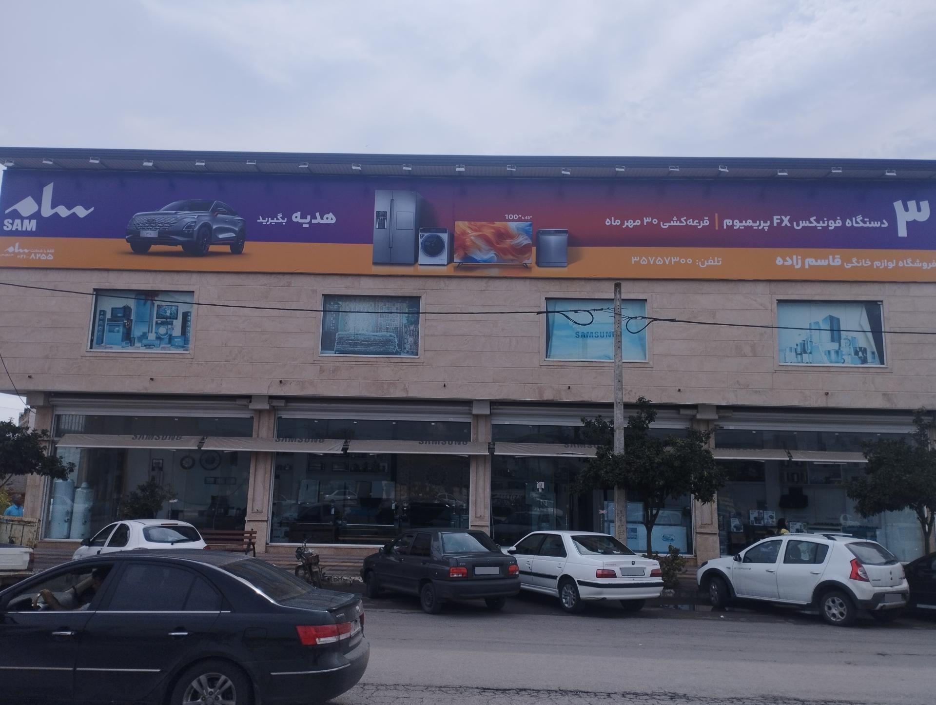 عکس فروشگاه لوازم خانگی قاسم زاده