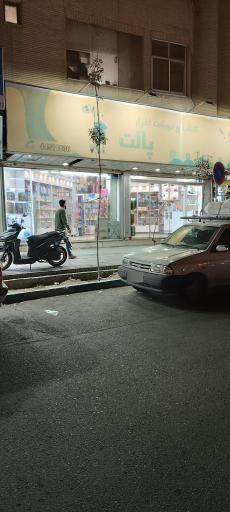 عکس کتاب و نوشت افزار پالت