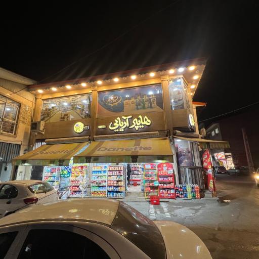 هایپرمارکت آریایی شعبه ۲