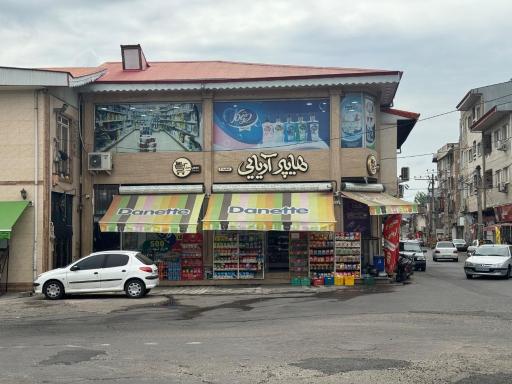 عکس هایپرمارکت آریایی شعبه ۲