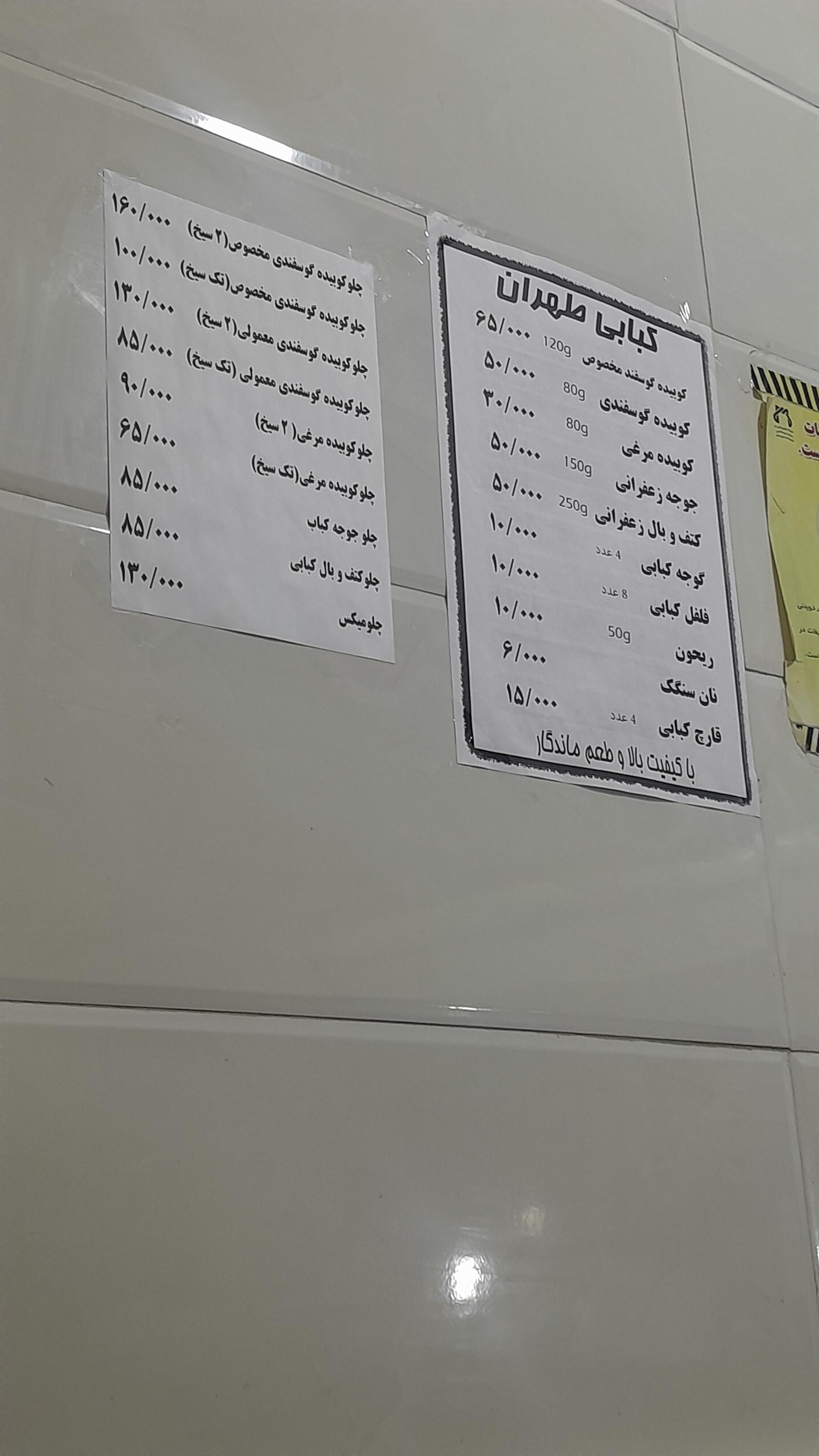 عکس کبابی طهران