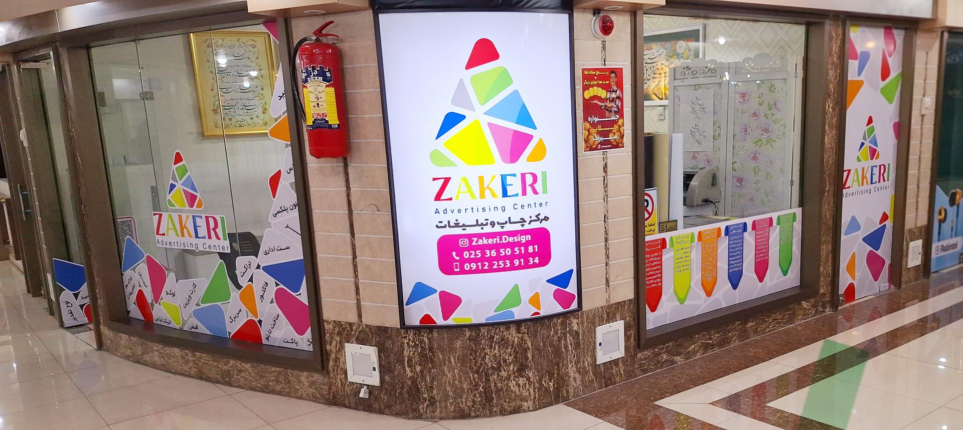 عکس چاپ و تبلیغات ذاکری