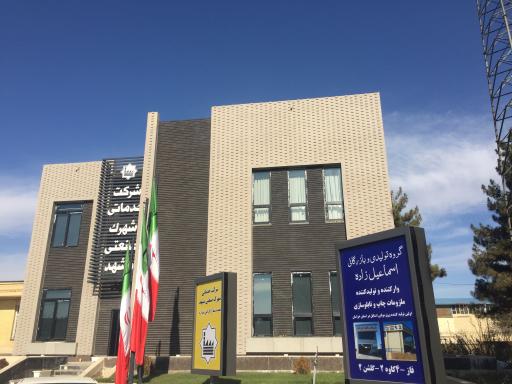 عکس شهرک صنعتی مشهد