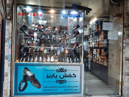 کفش پاریز