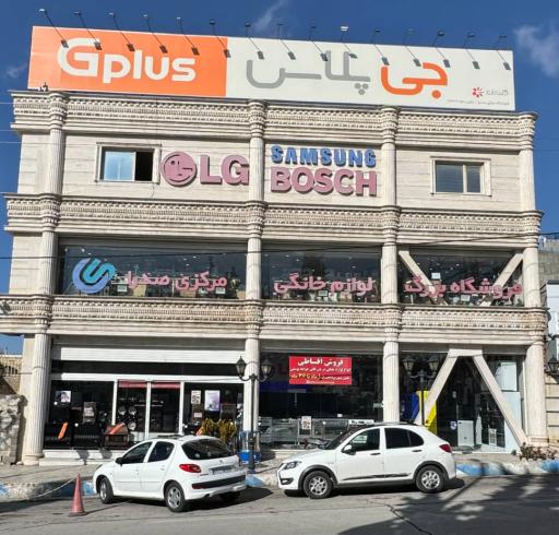 عکس لوازم خانگی مرکزی صدرا