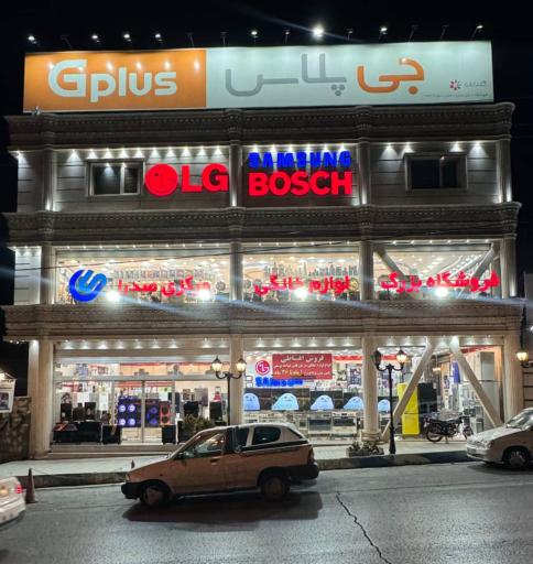 عکس لوازم خانگی مرکزی صدرا