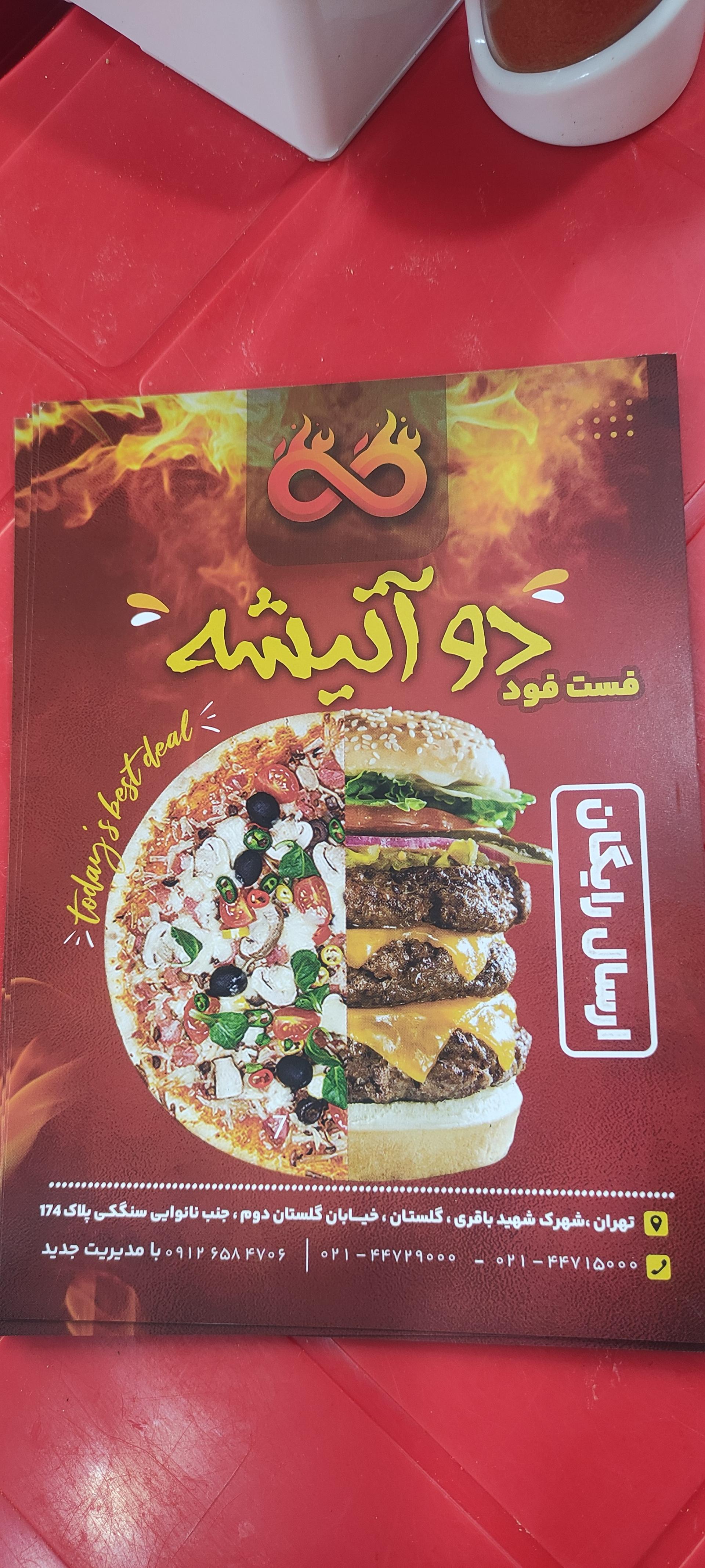 عکس فست فود دوآتیشه